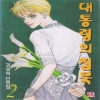 대통령의침묵(단편)