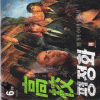 고교평정화(1~6완)