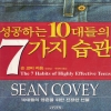 성공하는10대들의7가지습관(단편)