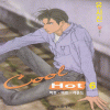 COOL HOT 쿨핫(1~6완)