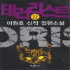테러리스트