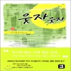 웃자웃자(1~2완)지구용녀