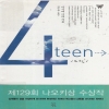4teen 포틴(단편) 이시다 이라
