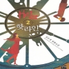 핫라인(1~2완) 임은정