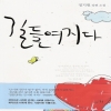 길들여지다