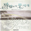 바람속의무지개(단편) 메리조푸트니