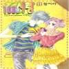 100일사랑(1~13완)