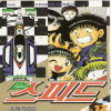 F-1그랑프리스피드(1~12완)