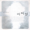리허설(단편) 민해연