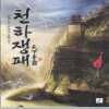 천하쟁패