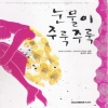 눈물이주룩주룩(단편)