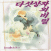 다섯상자의비밀(단편)