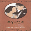 폭풍의언덕(단편)