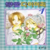 연애다이어리(1~4완)
