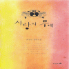 사랑의무게(단편) 윤상인