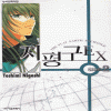 지평구EX(1~4완)