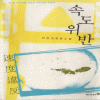 속도위반(단편)민은아