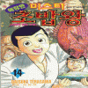 미스터초밥왕 애장판