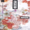 홍엽만리(1~3완)