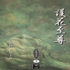 호화지존(1~3완)