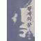 황제의꿈2부