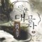 당문대공자(1~6완) 신무협