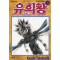 유희왕(1~38완)