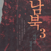 남북(1~3완) 김경진