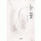 눈물(단편) 하병무