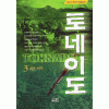 토네이도