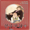 천일야화(1~11완)