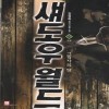 섀도우월드(1~9완)