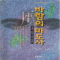 바람의마도사