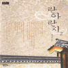 란아란지(1~2완) 최기억