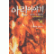 아린이야기(1~14완) 1~3부