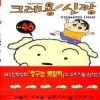크레용신짱(1~50완)
