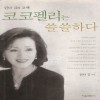 린다김의고백-코코펠리는쓸쓸하다(단편)