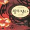 황후청라(단편) 한여름