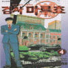 검사 마루쵸 1-6 완결
