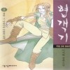 협객기(1~5완)