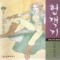 협객기(1~5완)