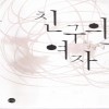 친구의여자(단편)초은
