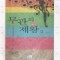무관의제왕(1~2완)
