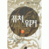 퓨처워커(1~7완)