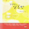 설우현이아니라설우민(단편)
