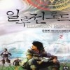 일루전 로드 1-7 완결 게임 판타지