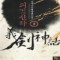 의검신화(1~6완) 신무협