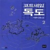 코드네임독도(1~2완)