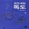 코드네임독도(1~2완)