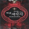 해골제작자(1~8완) 게임